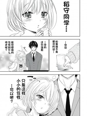 [夏目文花] 才不是碧池 第三话 [忆之风汉化组]_15