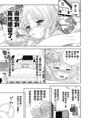 [夏目文花] 才不是碧池 第三话 [忆之风汉化组]_11