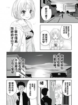 [夏目文花] 才不是碧池 第三话 [忆之风汉化组]_20