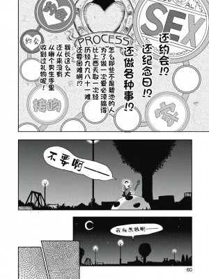 [夏目文花] 才不是碧池 第三话 [忆之风汉化组]_10