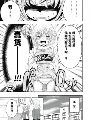 [夏目文花] 才不是碧池 第三话 [忆之风汉化组]_21