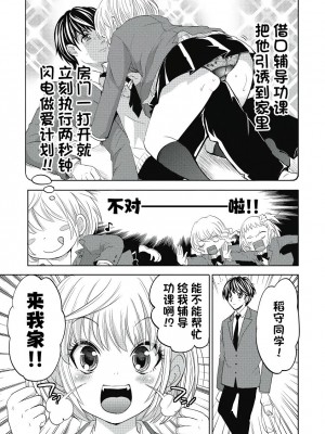 [夏目文花] 才不是碧池 第三话 [忆之风汉化组]_07