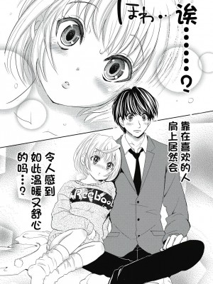 [夏目文花] 才不是碧池 第三话 [忆之风汉化组]_16
