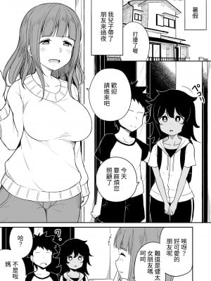 [らびめいろ] 息子のお友達とセフレになりました [中国翻訳] [DL版]_02