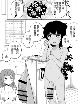 [らびめいろ] 息子のお友達とセフレになりました [中国翻訳] [DL版]_38
