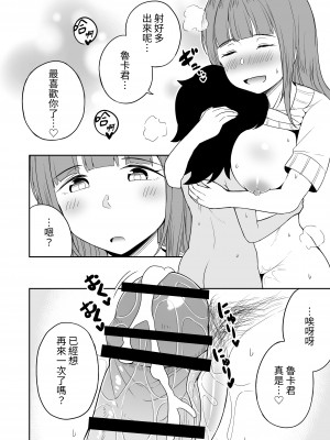 [らびめいろ] 息子のお友達とセフレになりました [中国翻訳] [DL版]_33