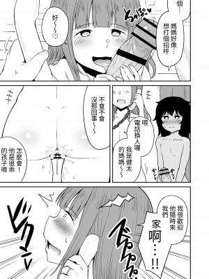 [らびめいろ] 息子のお友達とセフレになりました [中国翻訳] [DL版]_40