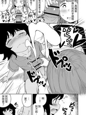 [らびめいろ] 息子のお友達とセフレになりました [中国翻訳] [DL版]_12