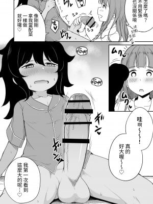 [らびめいろ] 息子のお友達とセフレになりました [中国翻訳] [DL版]_11