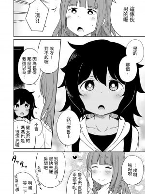[らびめいろ] 息子のお友達とセフレになりました [中国翻訳] [DL版]_03