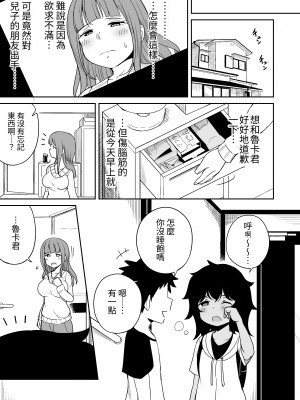 [らびめいろ] 息子のお友達とセフレになりました [中国翻訳] [DL版]_20