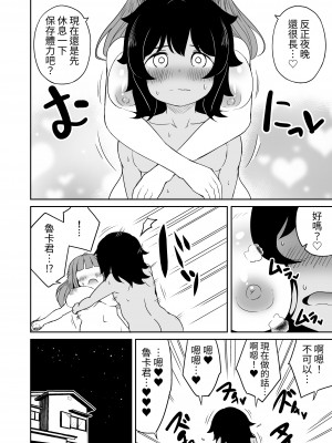 [らびめいろ] 息子のお友達とセフレになりました [中国翻訳] [DL版]_45