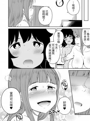 [らびめいろ] 息子のお友達とセフレになりました [中国翻訳] [DL版]_37