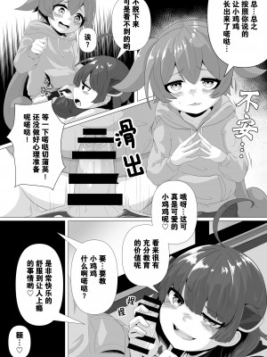 [So'LoOse (でーのしょーゆ)] きりたん!やめるのだ!!～ずんだもんのおちんちんはおもちゃじゃないのだ!～ (VOICEROID) [俊紬漢化組] [DL版]_05