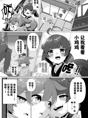 [So'LoOse (でーのしょーゆ)] きりたん!やめるのだ!!～ずんだもんのおちんちんはおもちゃじゃないのだ!～ (VOICEROID) [俊紬漢化組] [DL版]_04