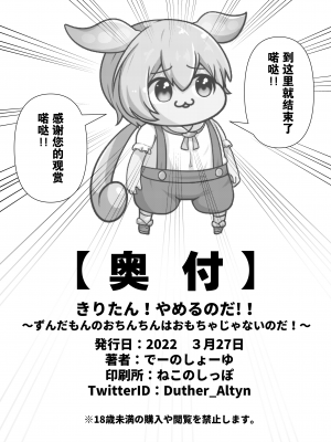 [So'LoOse (でーのしょーゆ)] きりたん!やめるのだ!!～ずんだもんのおちんちんはおもちゃじゃないのだ!～ (VOICEROID) [俊紬漢化組] [DL版]_18