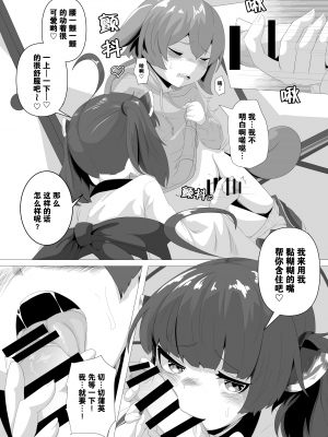 [So'LoOse (でーのしょーゆ)] きりたん!やめるのだ!!～ずんだもんのおちんちんはおもちゃじゃないのだ!～ (VOICEROID) [俊紬漢化組] [DL版]_07