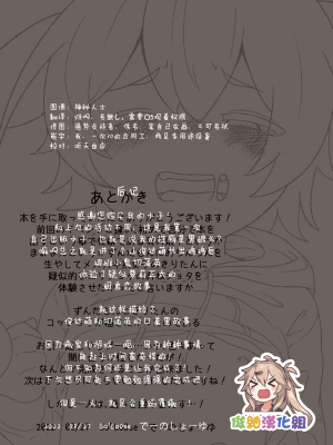 [So'LoOse (でーのしょーゆ)] きりたん!やめるのだ!!～ずんだもんのおちんちんはおもちゃじゃないのだ!～ (VOICEROID) [俊紬漢化組] [DL版]_17