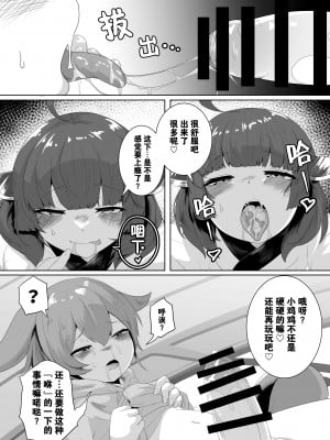 [So'LoOse (でーのしょーゆ)] きりたん!やめるのだ!!～ずんだもんのおちんちんはおもちゃじゃないのだ!～ (VOICEROID) [俊紬漢化組] [DL版]_09