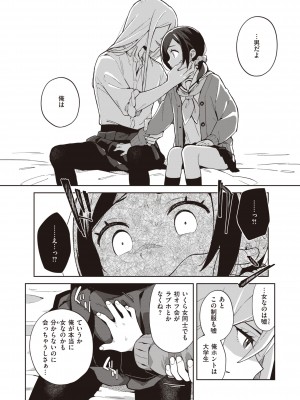 [moyori] かわいそうなキミはかわいい [DL版]_104