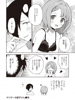 [moyori] かわいそうなキミはかわいい [DL版]_138