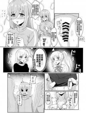 (結束ロック!5) [サァカステント (ゆぅがすと)] 任せて、ぼっちちゃん! (ぼっち・ざ・ろっく!) [阿朴个人汉化]_03