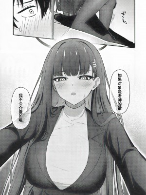 (C103) [いなり工房 (天然いなり)] 調月リオの贖罪 (ブルーアーカイブ)｜调月莉音的赎罪 [粽子憨憨汉化]_06