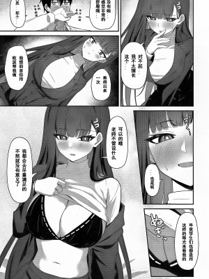 (C103) [いなり工房 (天然いなり)] 調月リオの贖罪 (ブルーアーカイブ)｜调月莉音的赎罪 [粽子憨憨汉化]_10