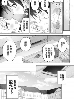 [夜伽草紙 (よとぎ)] 親友は私の着せ替えアクメ人形｜好閨密是我的性愛換裝娃娃 [臭鼬娘漢化組]_42