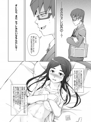 [がらくた少女 (三糸シド)] 人妻・桐子の調教寝取られ性活 総集編Part1_491