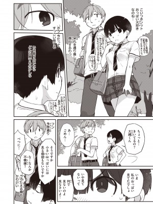 [Ash横島] 曲尺手さんと大縄くん～むっつりドスケベな彼女と俺～ [DL版]_206