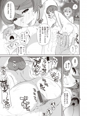 [Ash横島] 曲尺手さんと大縄くん～むっつりドスケベな彼女と俺～ [DL版]_077