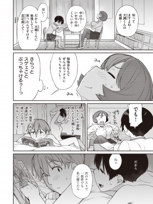 [Ash横島] 曲尺手さんと大縄くん～むっつりドスケベな彼女と俺～ [DL版]_124