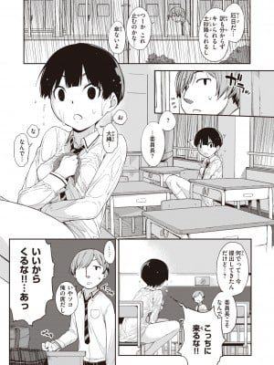 [Ash横島] 曲尺手さんと大縄くん～むっつりドスケベな彼女と俺～ [DL版]_007