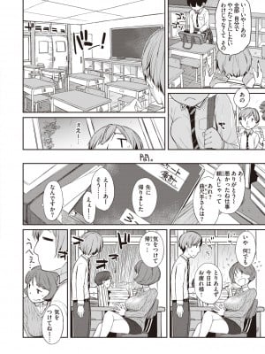 [Ash横島] 曲尺手さんと大縄くん～むっつりドスケベな彼女と俺～ [DL版]_006