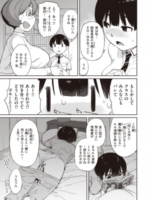 [Ash横島] 曲尺手さんと大縄くん～むっつりドスケベな彼女と俺～ [DL版]_123