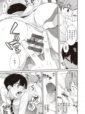[Ash横島] 曲尺手さんと大縄くん～むっつりドスケベな彼女と俺～ [DL版]_013