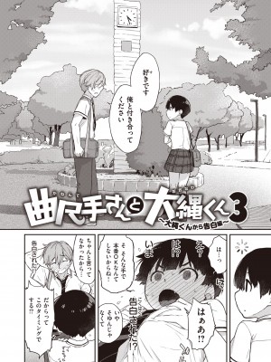 [Ash横島] 曲尺手さんと大縄くん～むっつりドスケベな彼女と俺～ [DL版]_208