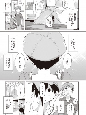 [Ash横島] 曲尺手さんと大縄くん～むっつりドスケベな彼女と俺～ [DL版]_033