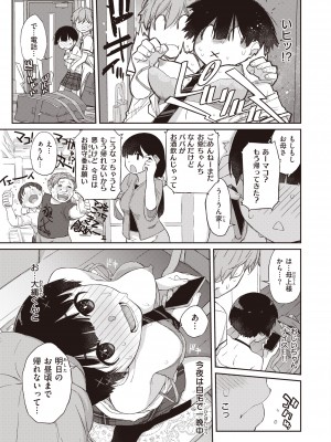 [Ash横島] 曲尺手さんと大縄くん～むっつりドスケベな彼女と俺～ [DL版]_213