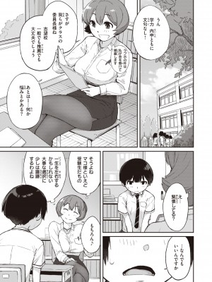 [Ash横島] 曲尺手さんと大縄くん～むっつりドスケベな彼女と俺～ [DL版]_121
