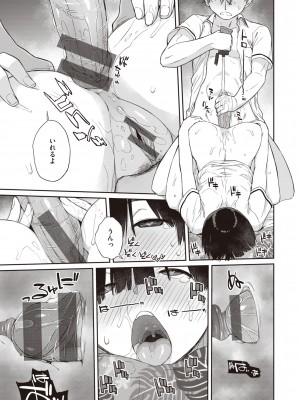 [Ash横島] 曲尺手さんと大縄くん～むっつりドスケベな彼女と俺～ [DL版]_139