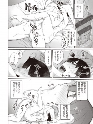 [Ash横島] 曲尺手さんと大縄くん～むっつりドスケベな彼女と俺～ [DL版]_112