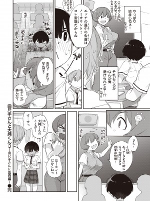 [Ash横島] 曲尺手さんと大縄くん～むっつりドスケベな彼女と俺～ [DL版]_120