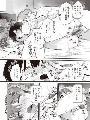 [Ash横島] 曲尺手さんと大縄くん～むっつりドスケベな彼女と俺～ [DL版]_142