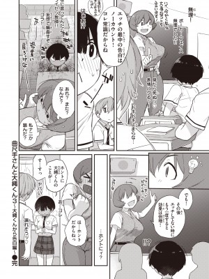 [Ash横島] 曲尺手さんと大縄くん～むっつりドスケベな彼女と俺～ [DL版]_236