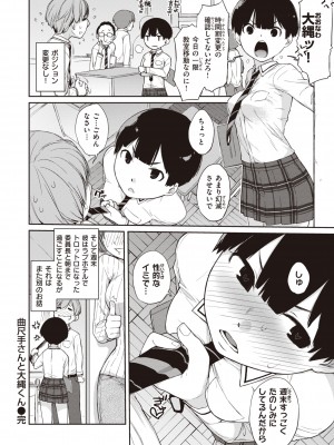 [Ash横島] 曲尺手さんと大縄くん～むっつりドスケベな彼女と俺～ [DL版]_028