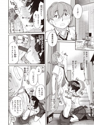 [Ash横島] 曲尺手さんと大縄くん～むっつりドスケベな彼女と俺～ [DL版]_210