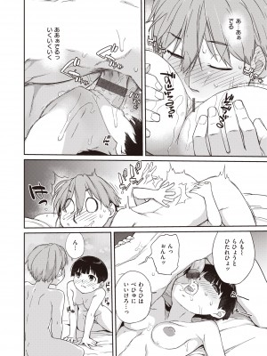 [Ash横島] 曲尺手さんと大縄くん～むっつりドスケベな彼女と俺～ [DL版]_248