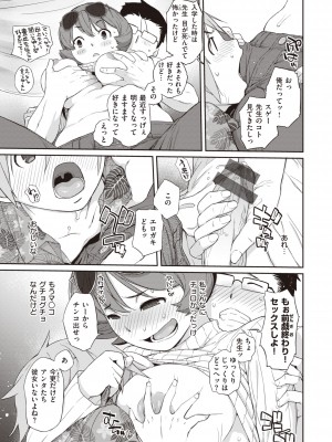 [Ash横島] 曲尺手さんと大縄くん～むっつりドスケベな彼女と俺～ [DL版]_067